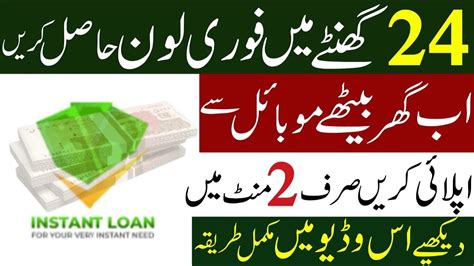 Instant Loan Online Pakistan